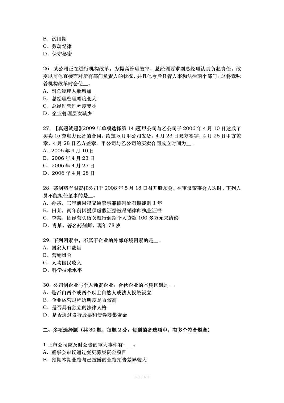 年下半年江苏省企业法律顾问：法律监督的种类模拟试题律师整理_第5页