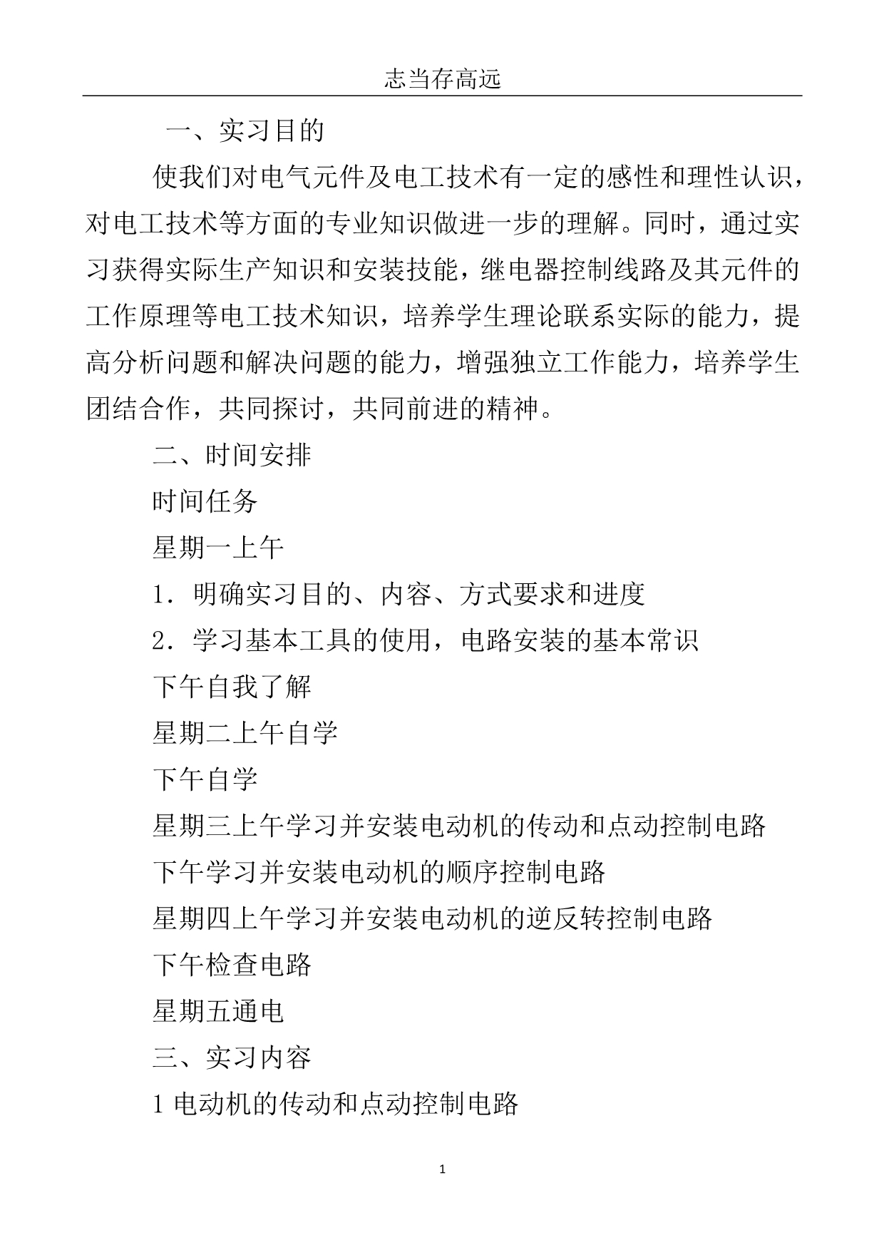 电工见习实践总结..doc_第2页