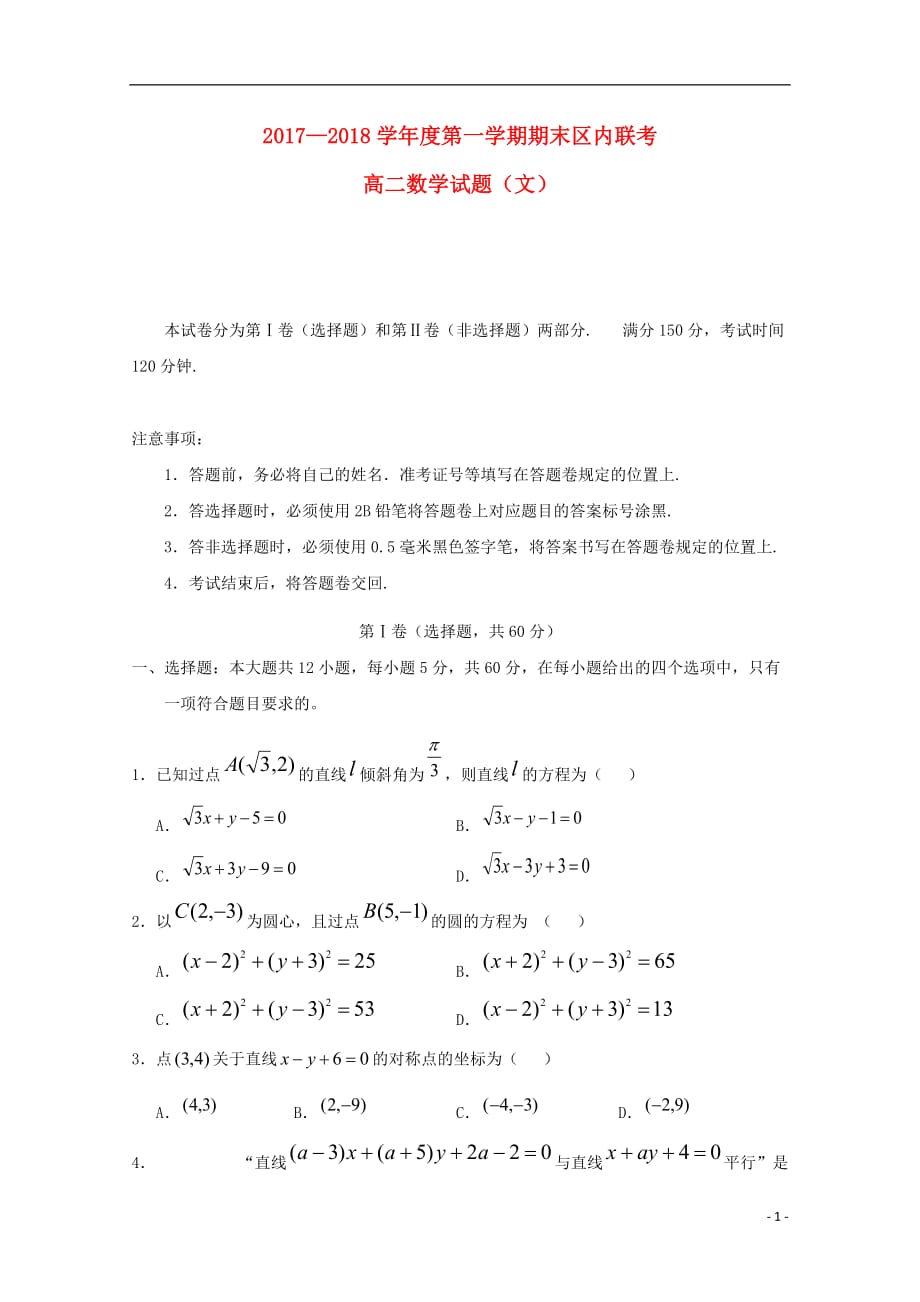 重庆市綦江区高二数学上学期期末联考试题文_第1页