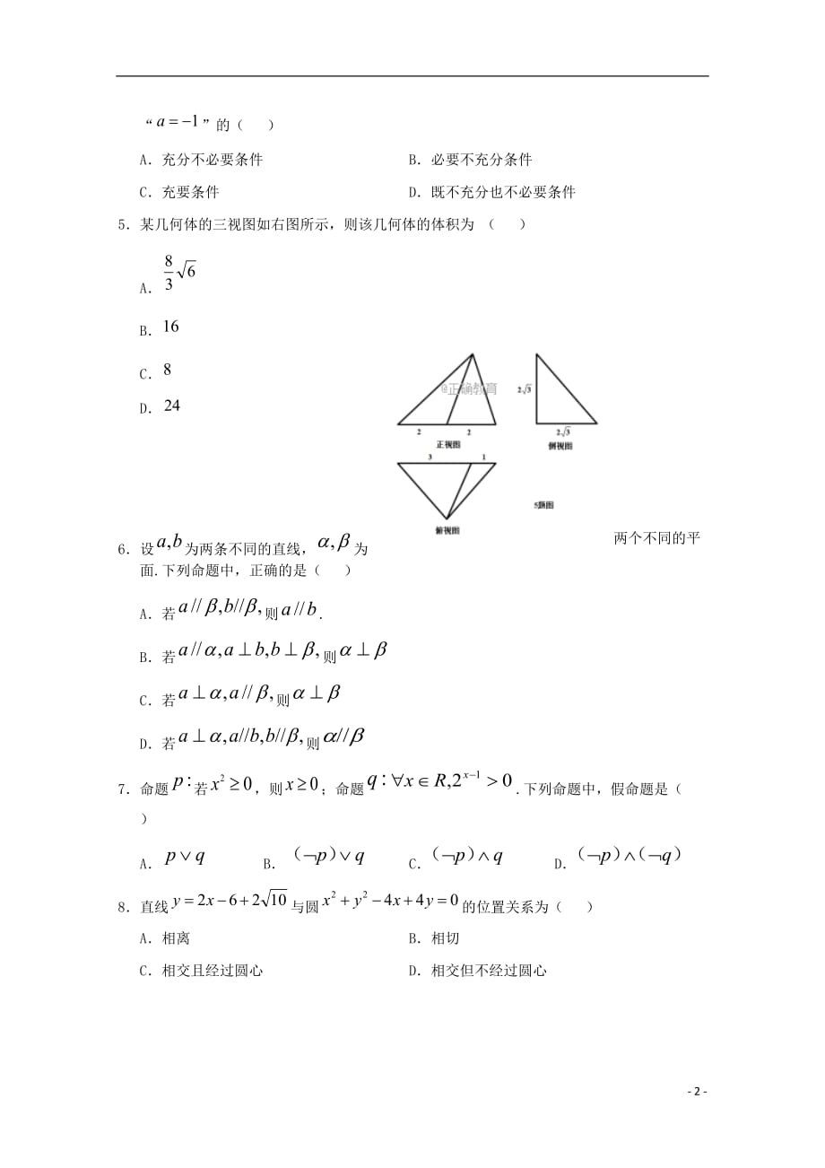 重庆市綦江区高二数学上学期期末联考试题文_第2页