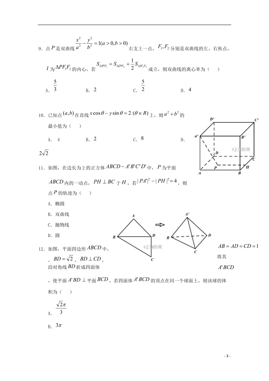 重庆市綦江区高二数学上学期期末联考试题文_第3页