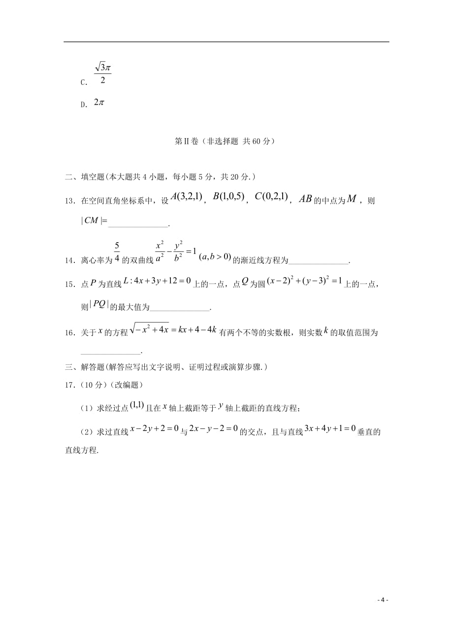 重庆市綦江区高二数学上学期期末联考试题文_第4页