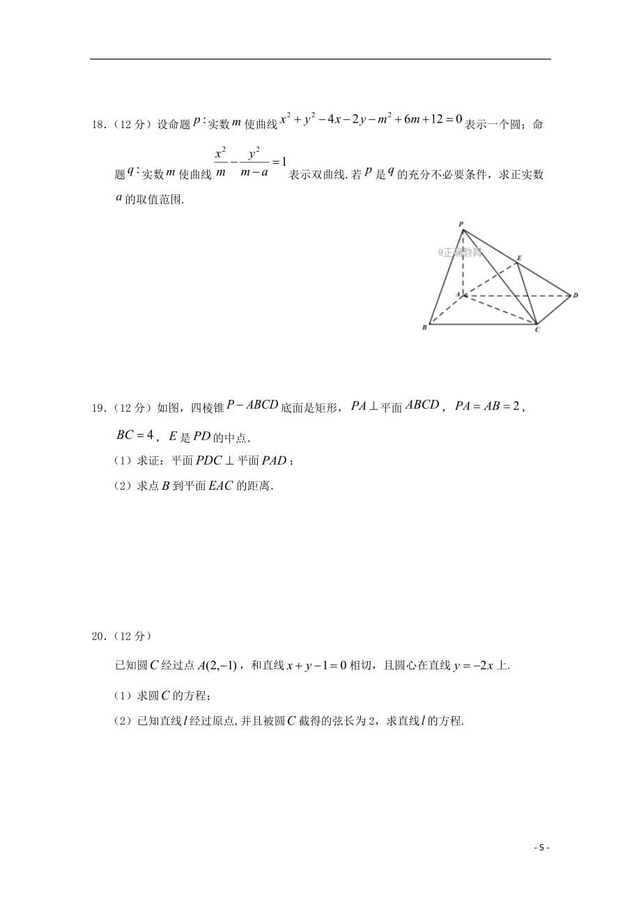 重庆市綦江区高二数学上学期期末联考试题文_第5页