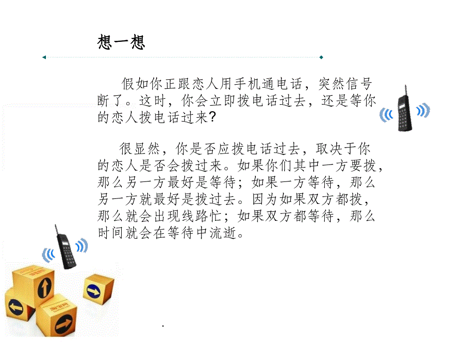 生活中的博弈论例子PPT课件_第2页