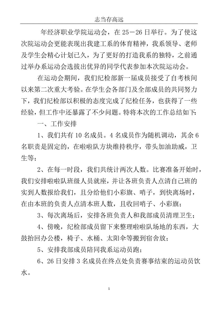 职业院校体育会总结..doc_第2页