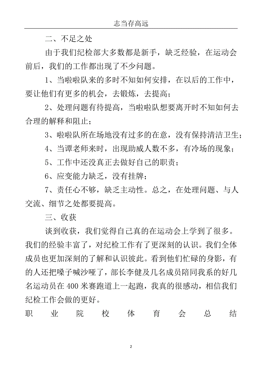 职业院校体育会总结..doc_第3页