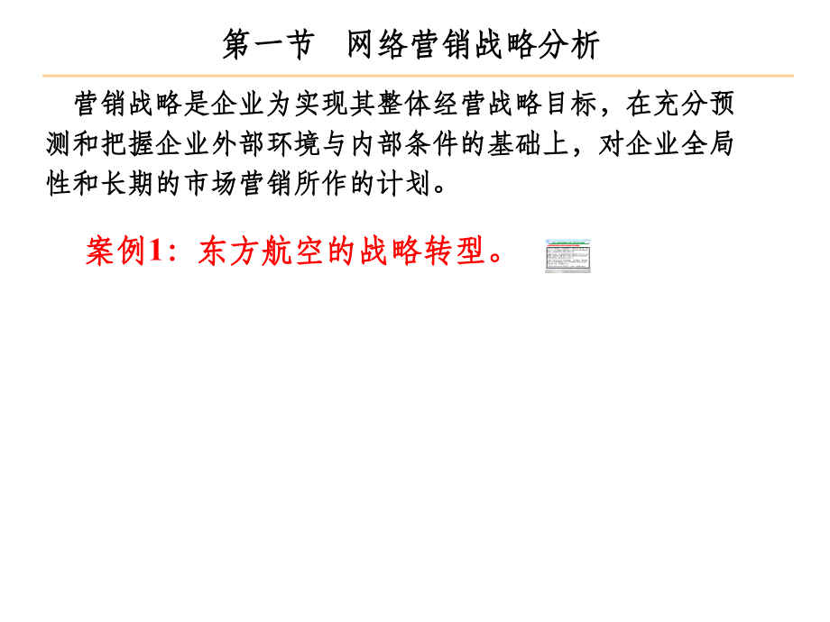 网络营销战略规划PPT课件_第3页