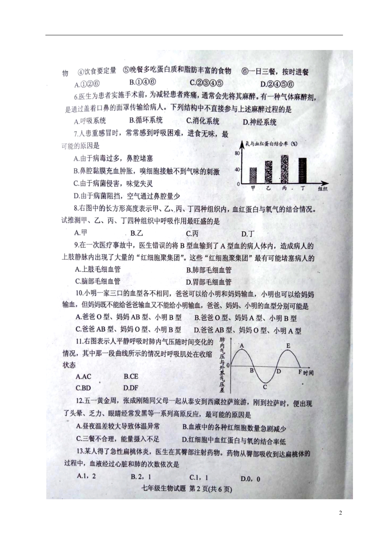 山东肥城七级生物期中 1.doc_第2页