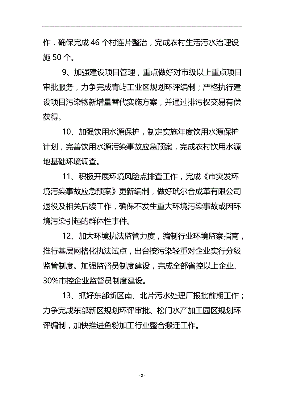 下半年生态环保工作落实方案 .doc_第3页