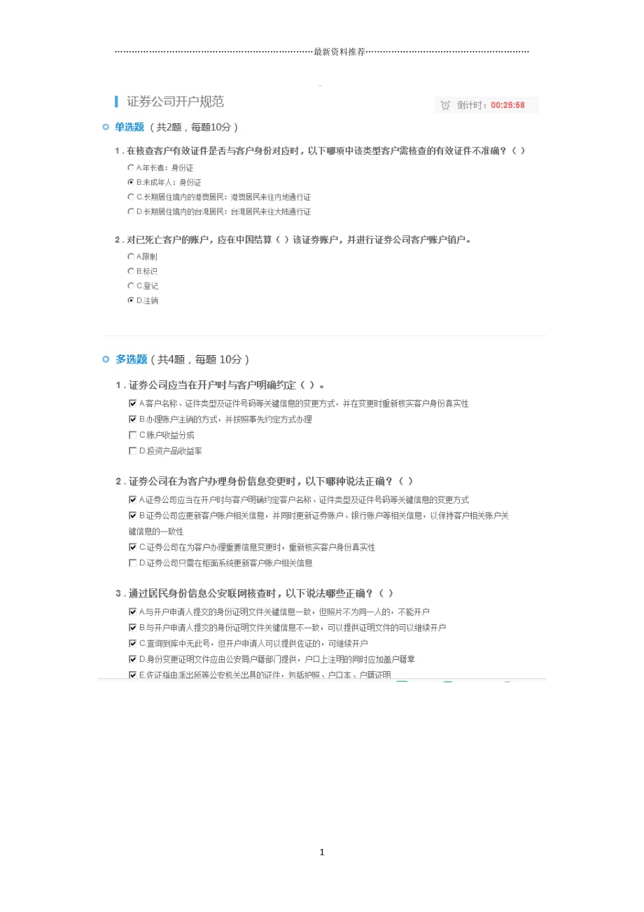 C17016S证券公司开户规范100分精编版_第1页