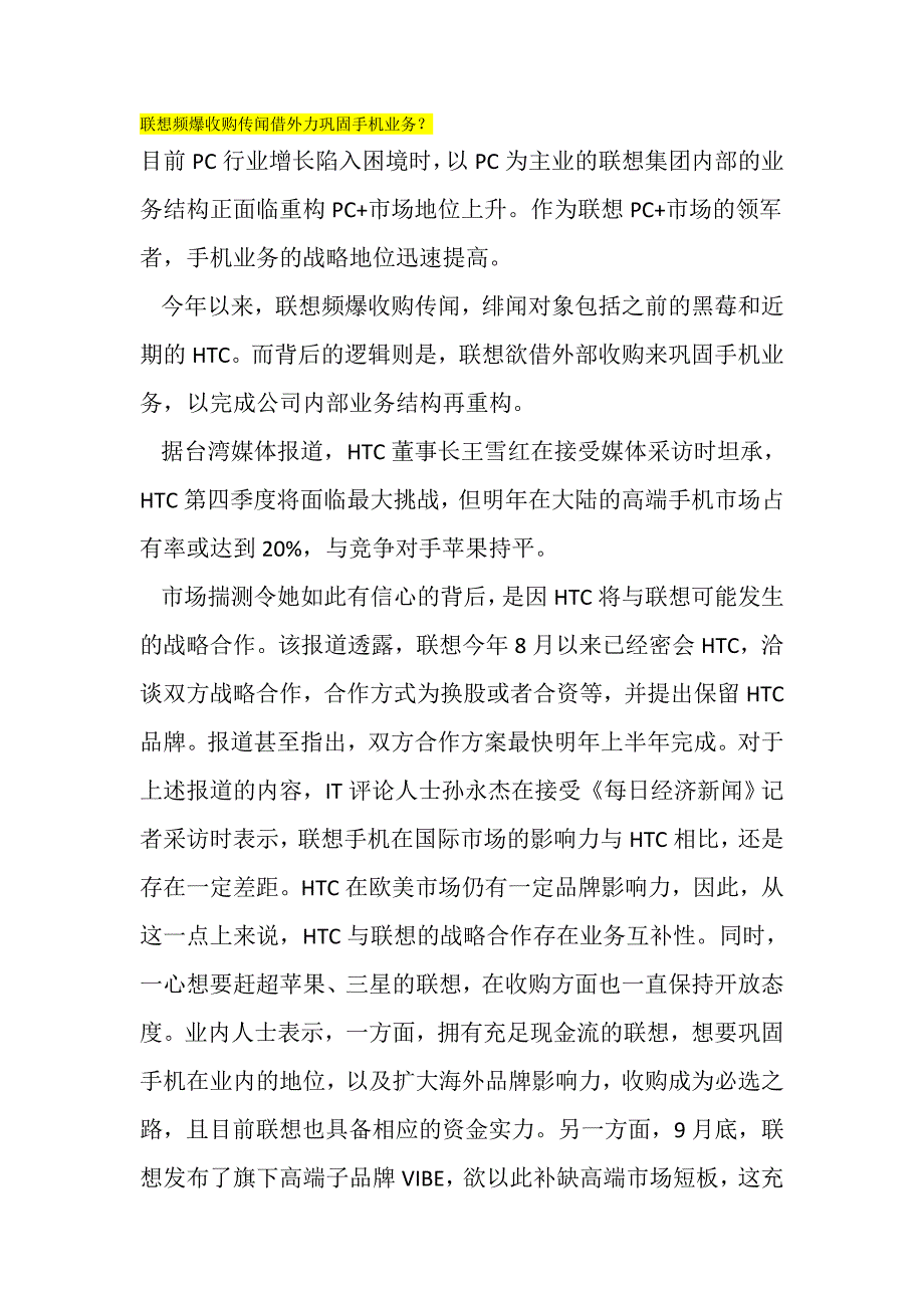 （业务管理）2020年联想频爆收购传闻借外力巩固手机业务_第2页