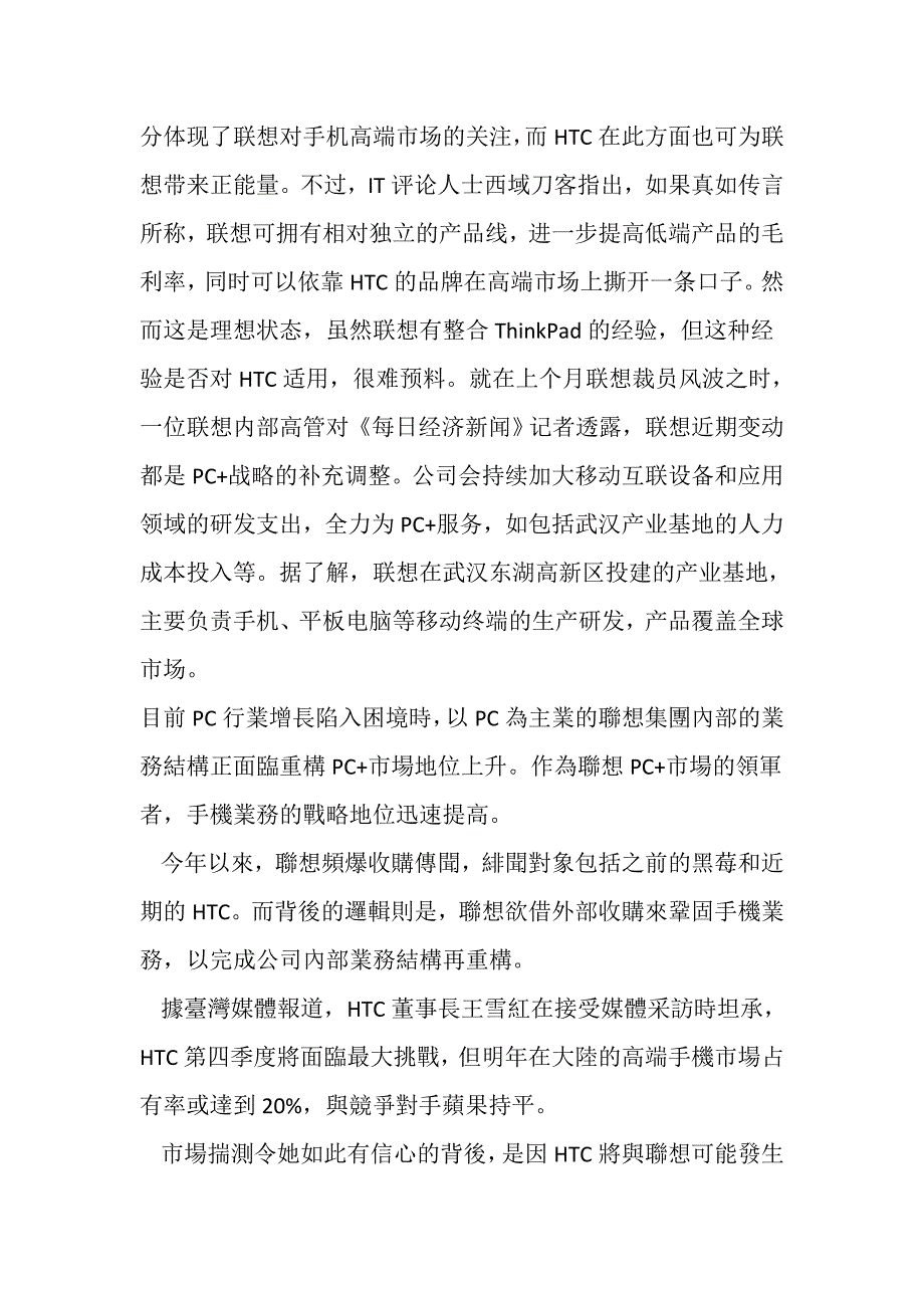 （业务管理）2020年联想频爆收购传闻借外力巩固手机业务_第3页