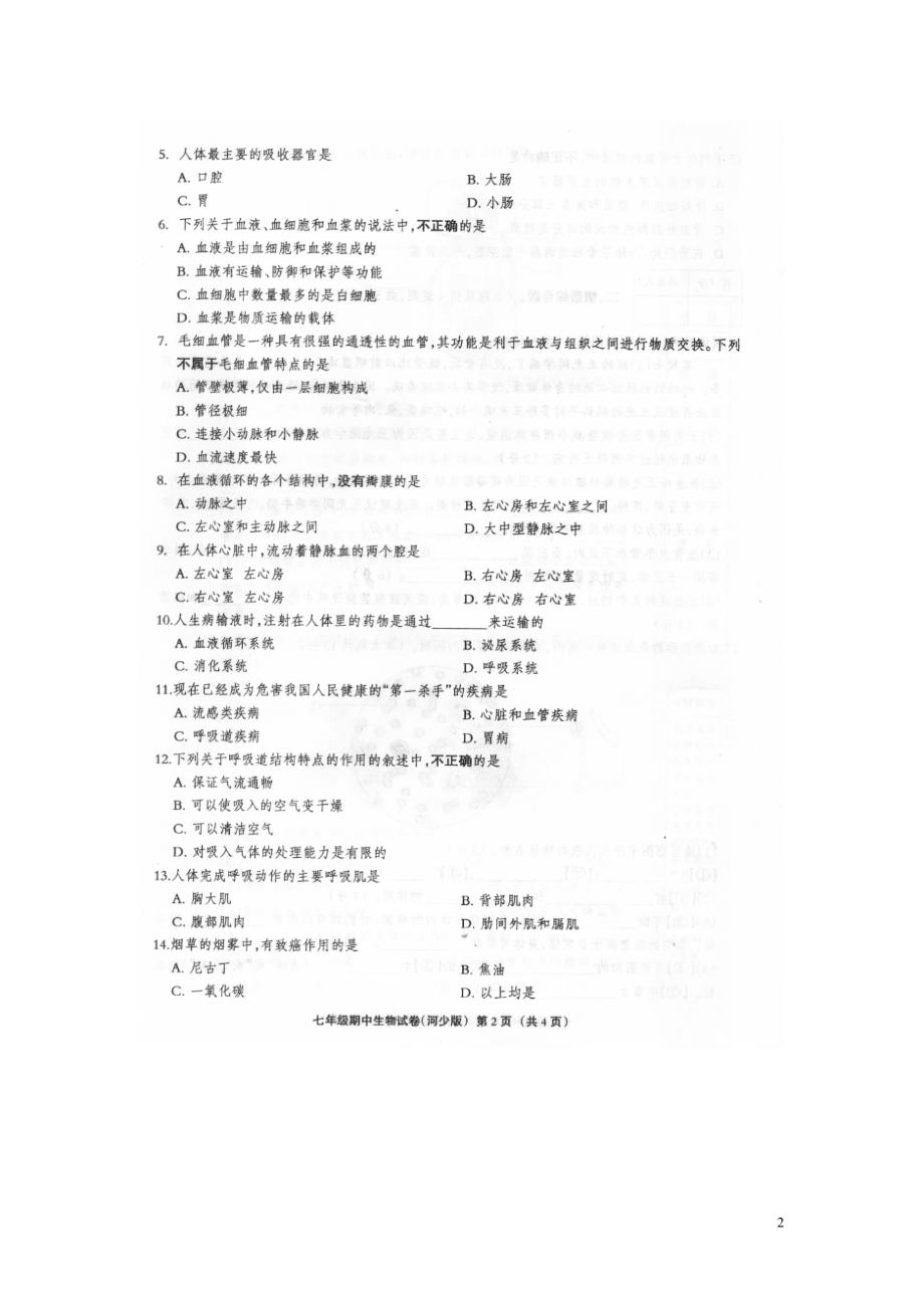 河北故城运河中学七级生物期中河北少儿 1.doc_第2页