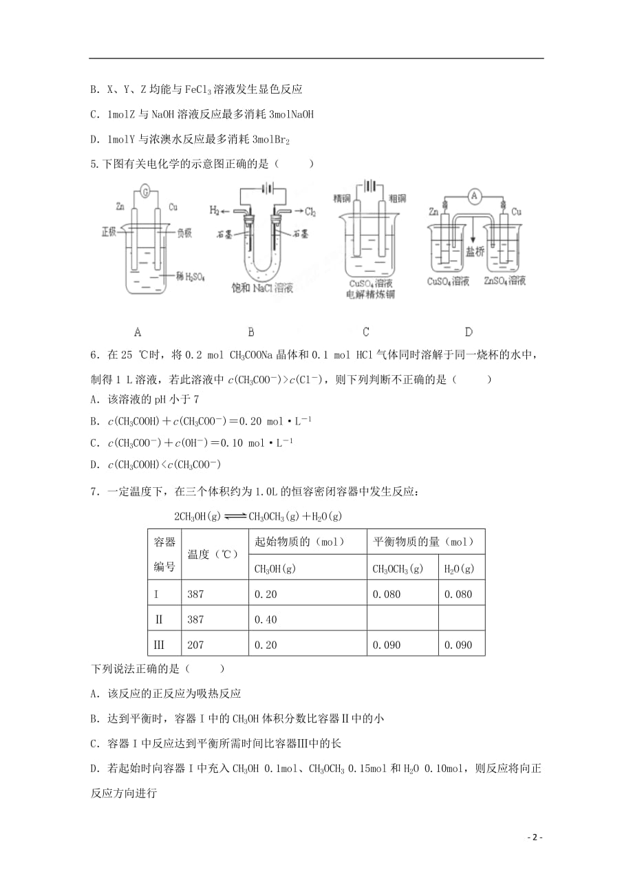 重庆市綦江区南州中学高二化学下学期第三学月考试试题_第2页