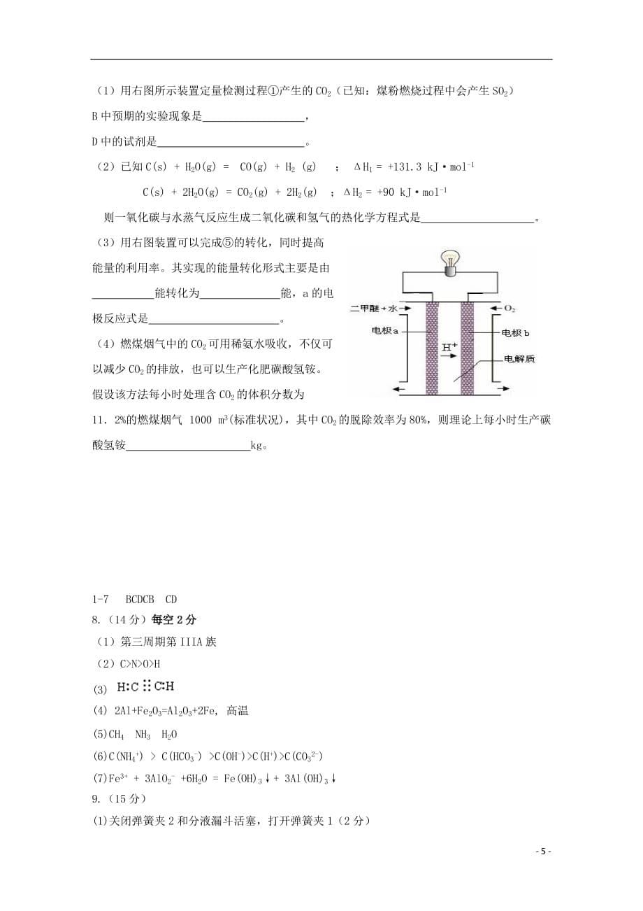 重庆市綦江区南州中学高二化学下学期第三学月考试试题_第5页