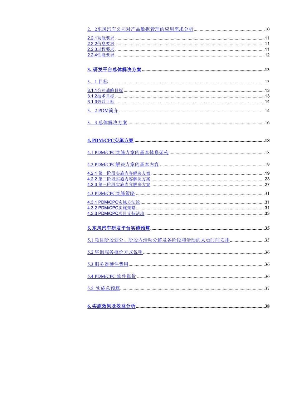 （协同商务）2020年东风汽车公司信息系统建设方案之研发平台建设方案_第5页