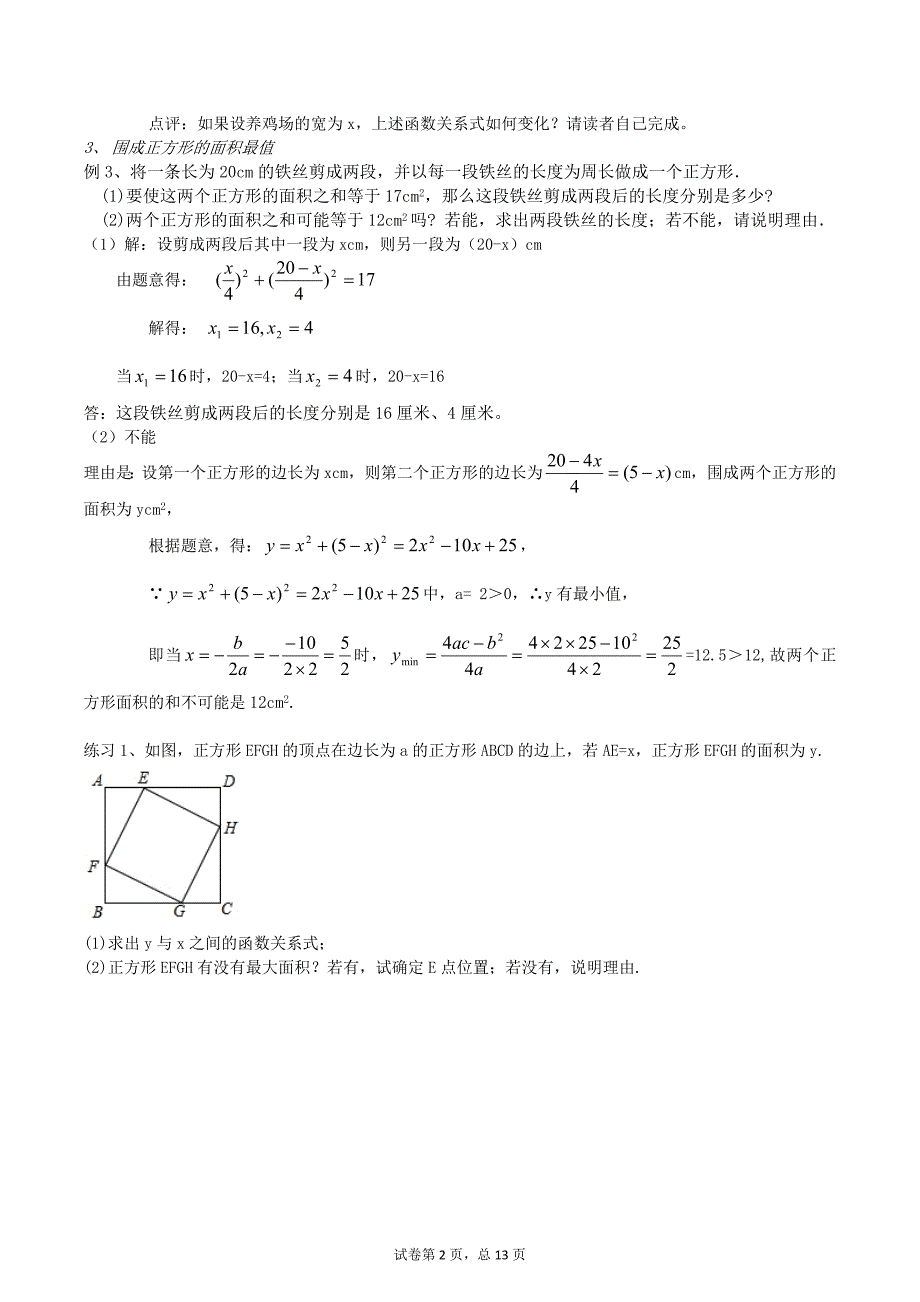 初中数学：实际问题与二次函数-详解与练习_第2页