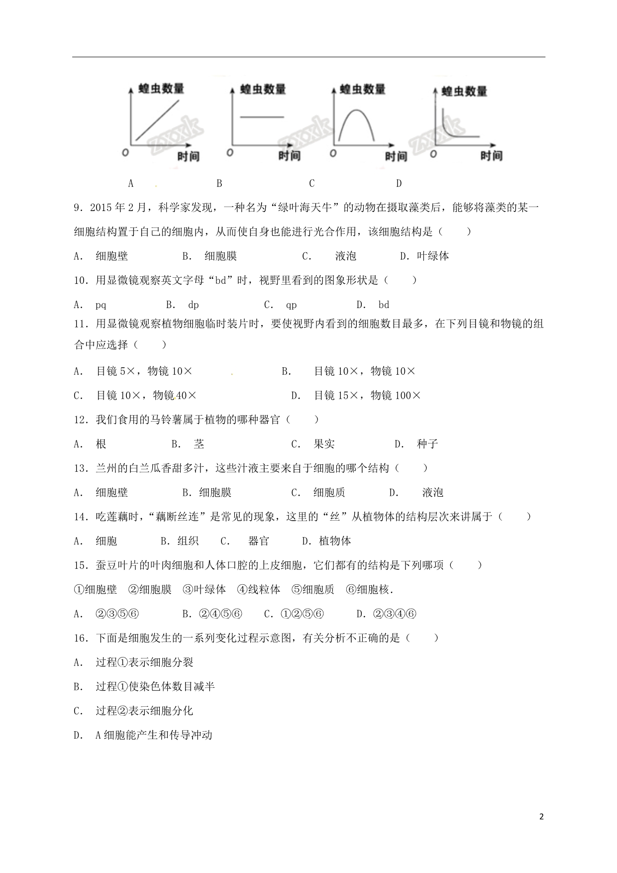 内蒙古翁牛特旗乌丹镇2017_2018学年七年级生物上学期期中试题新人教版 (1).doc_第2页