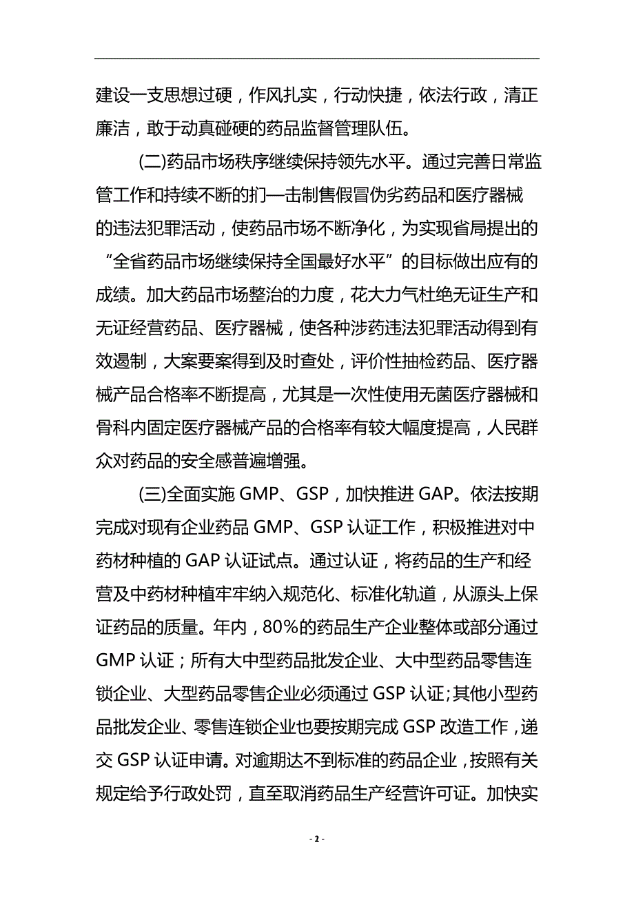 药品放心工程管理方案 .doc_第3页