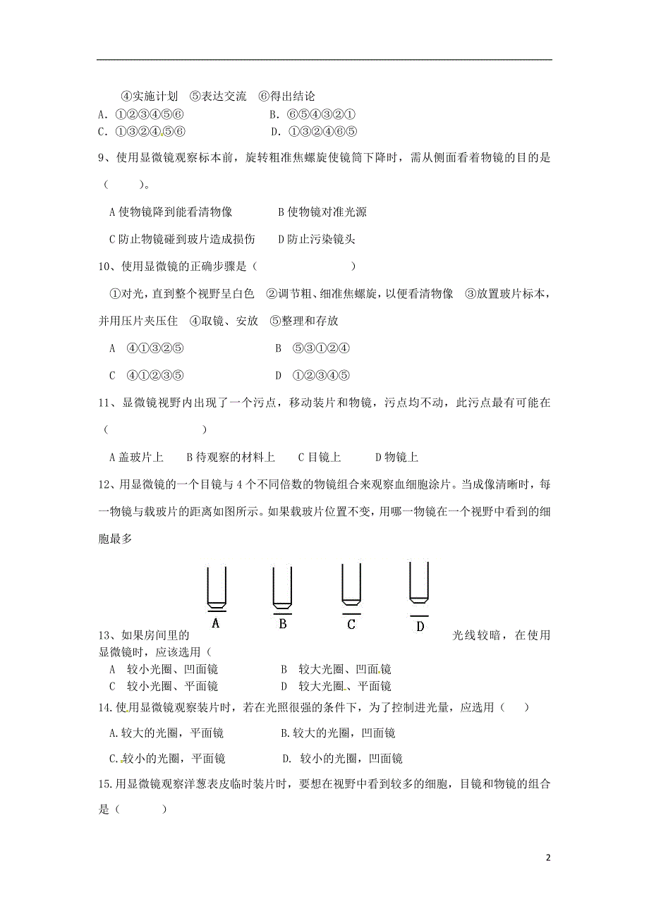 山东枣庄七级生物第一次月考济南.doc_第2页