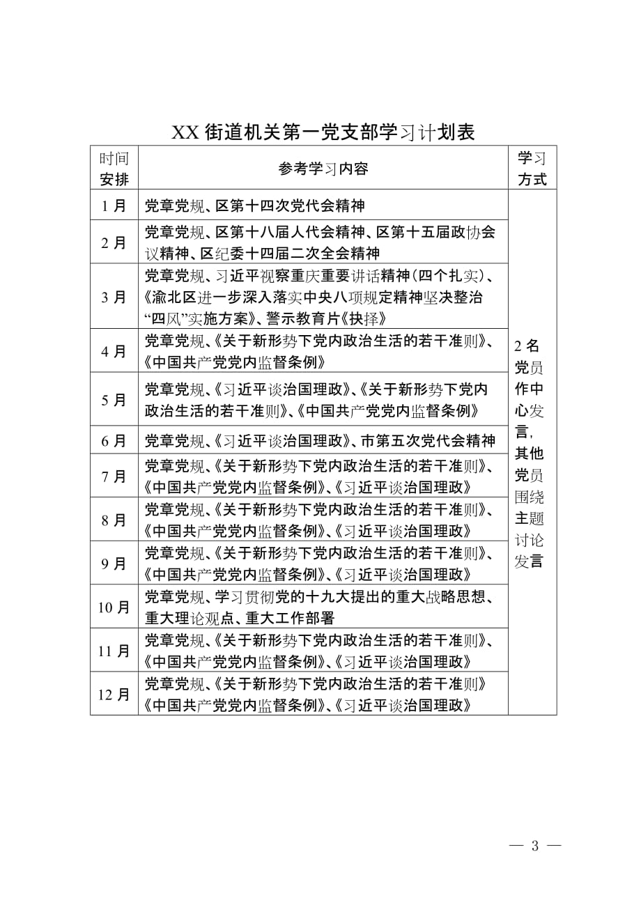 2017年XX街道机关XX党支部工作计划_第3页