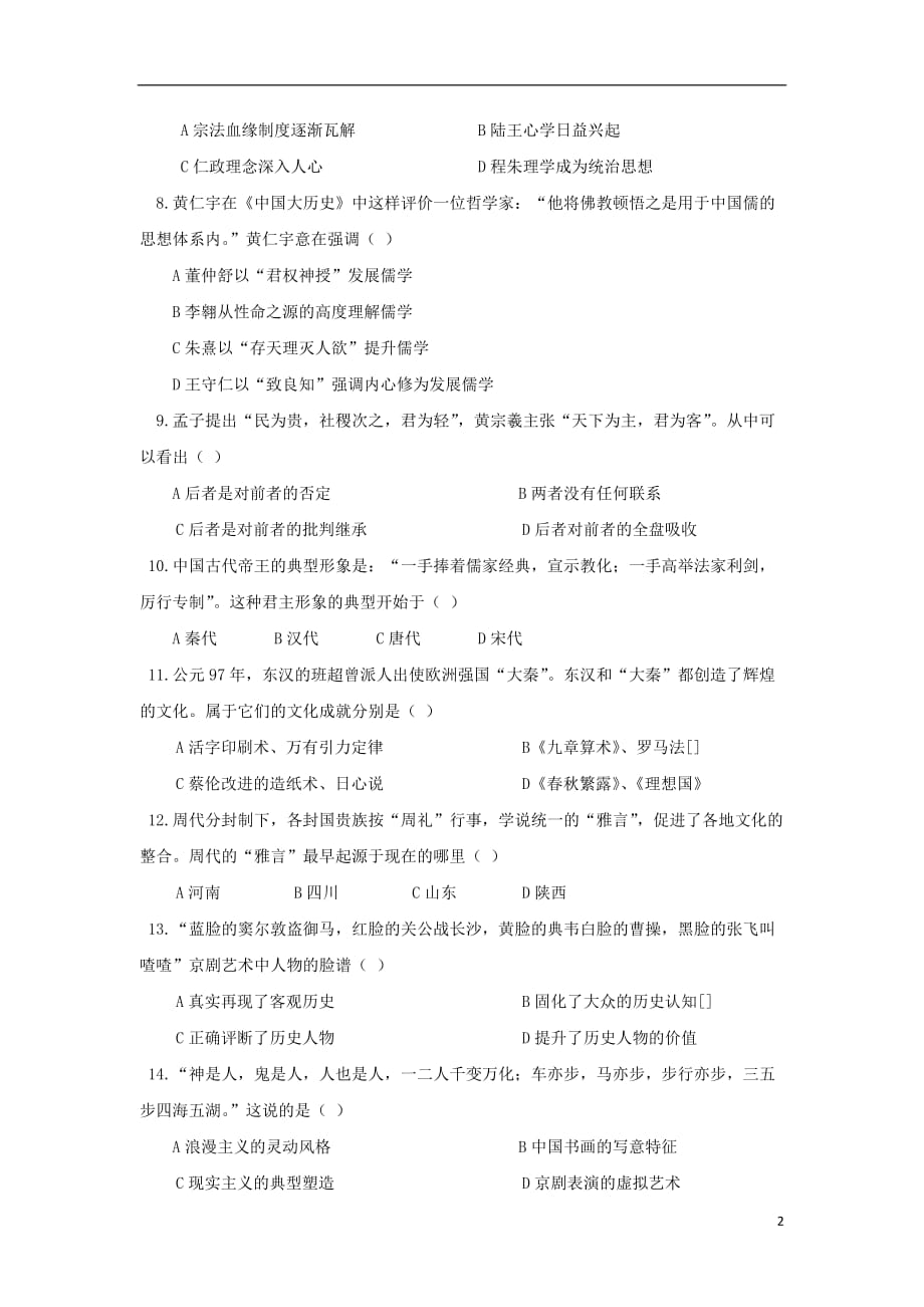 陕西省咸阳百灵中学高二历史上学期第三次月考试题（无答案）_第2页