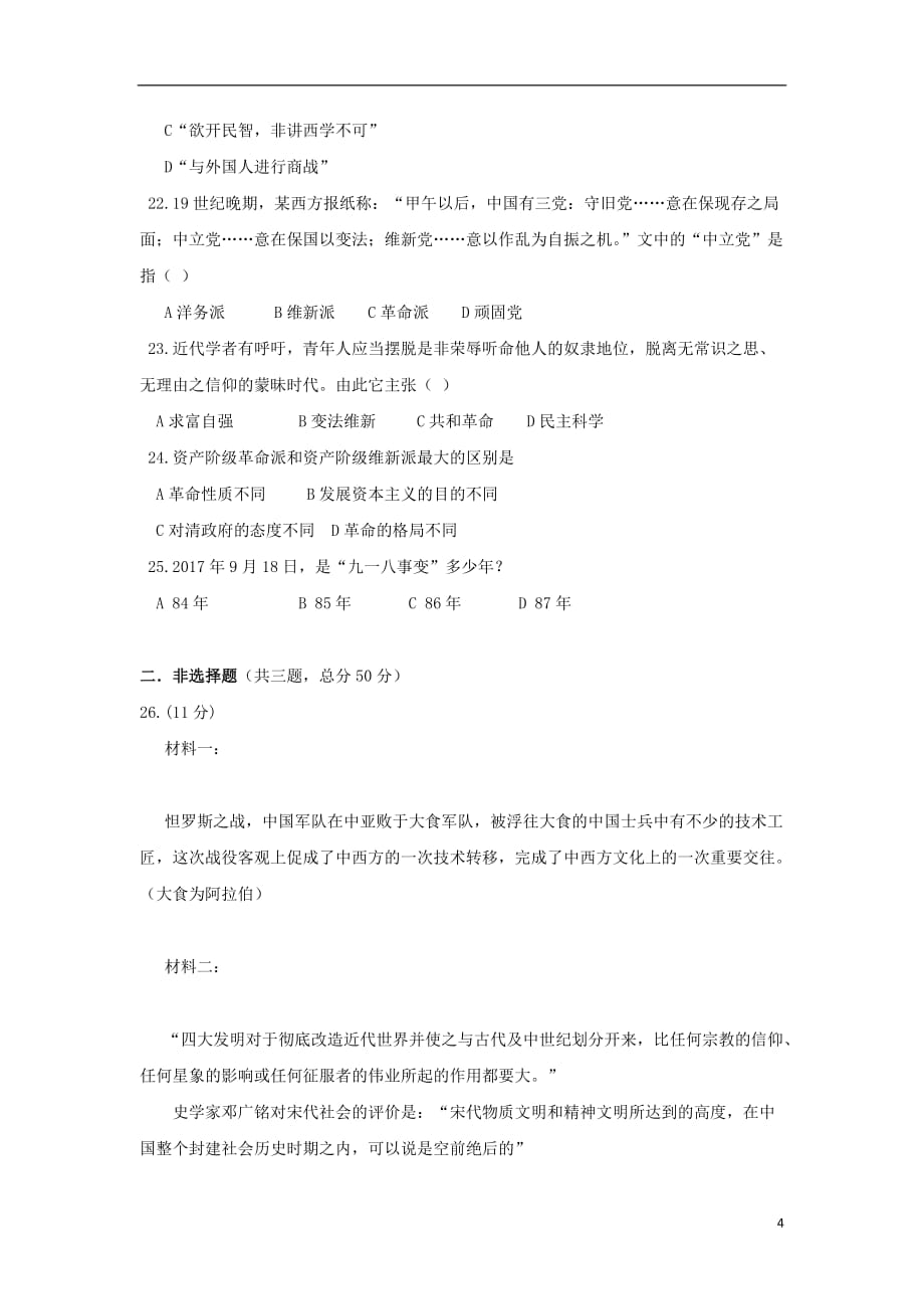 陕西省咸阳百灵中学高二历史上学期第三次月考试题（无答案）_第4页