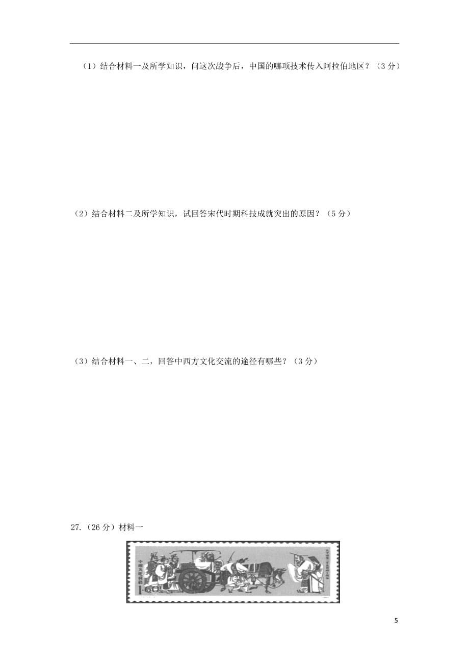 陕西省咸阳百灵中学高二历史上学期第三次月考试题（无答案）_第5页