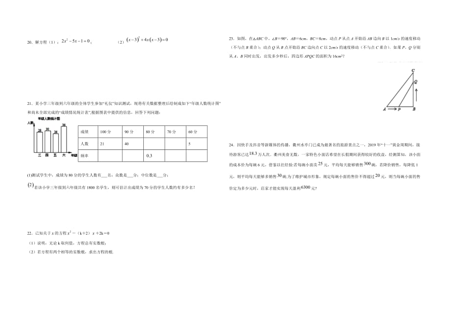 浙教版八年级下册数学期中复习卷（A%29_第2页