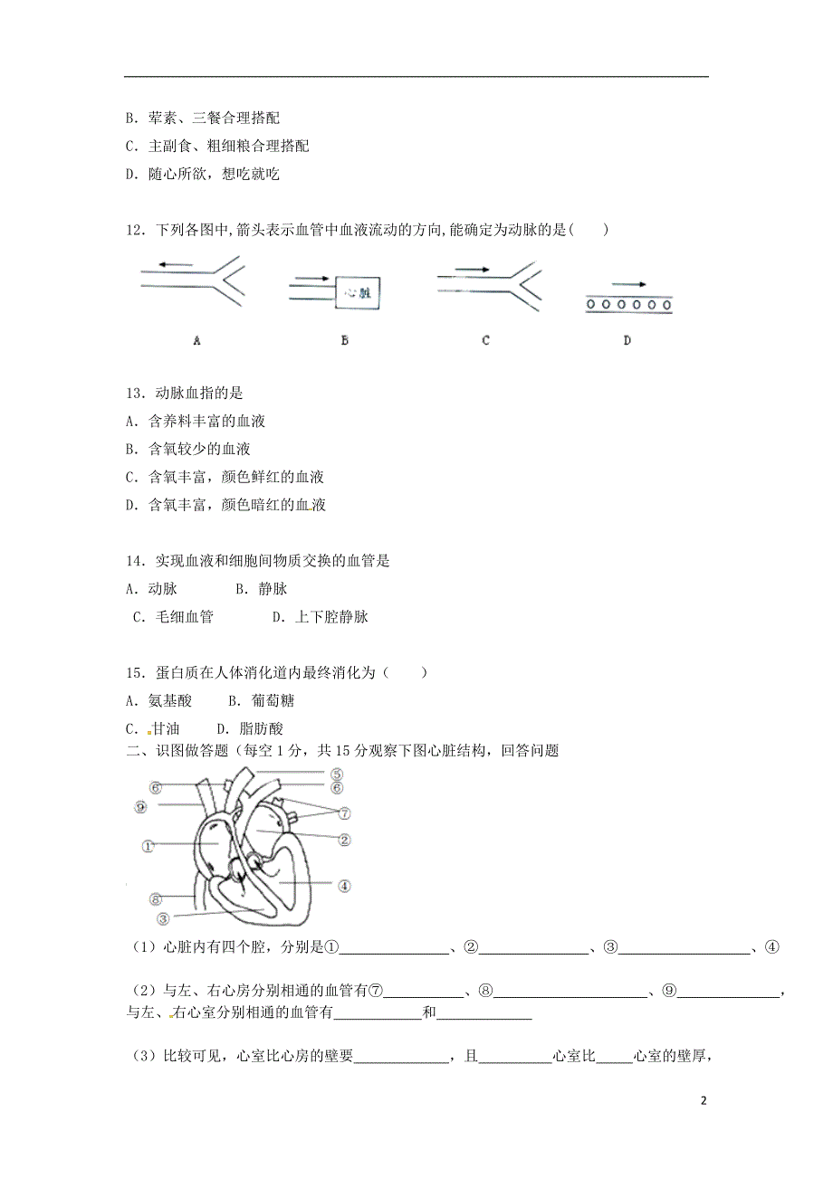 辽宁灯塔第二初级中学七级生物期中苏教 1.doc_第2页