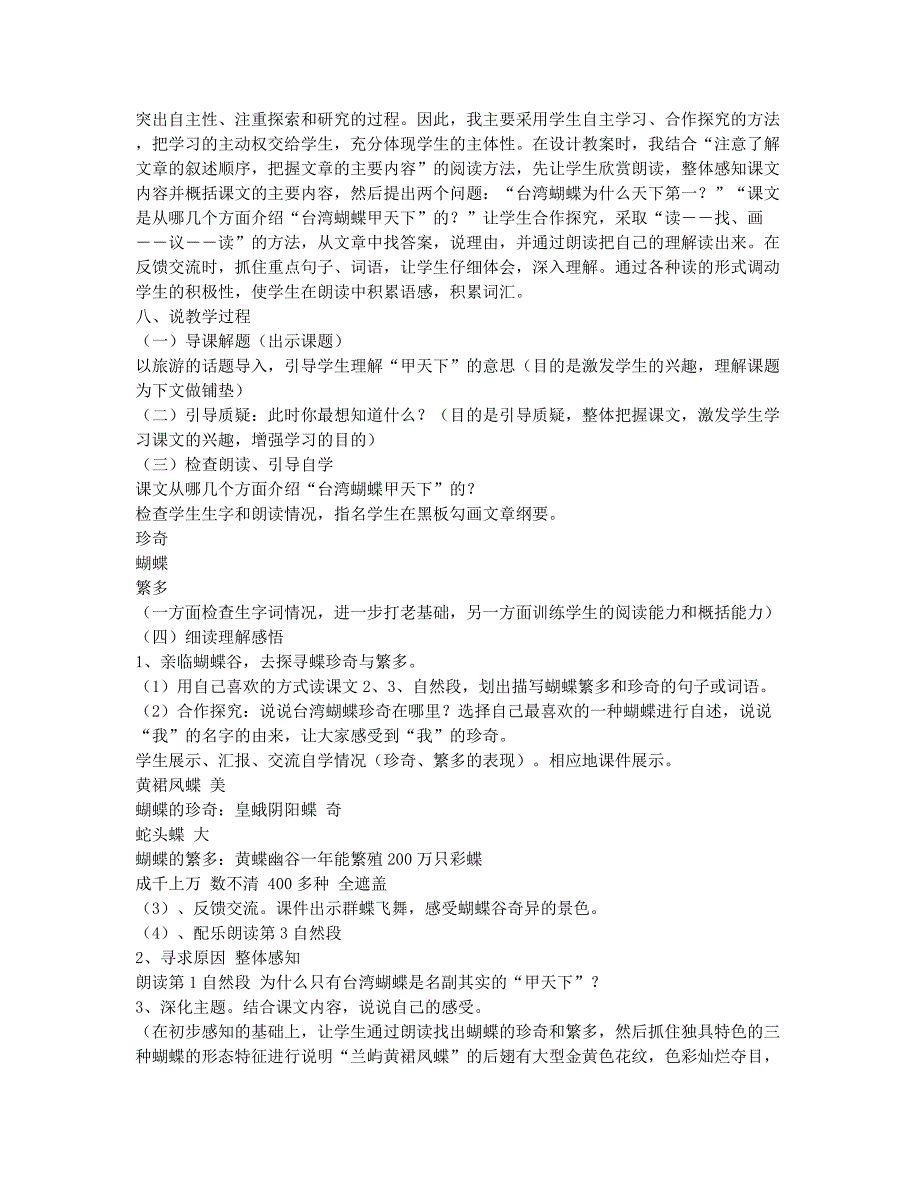 小学四年级-备考辅导-人教版小学语文四年级上册说课稿 台湾蝴蝶甲天下.docx_第2页