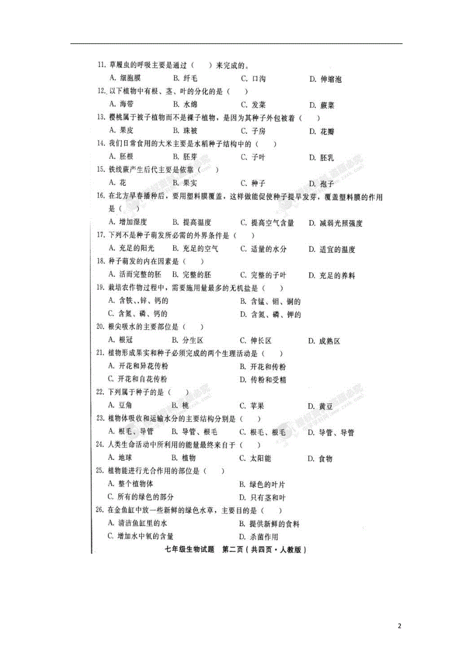 河北邢台七级生物期末.doc_第2页