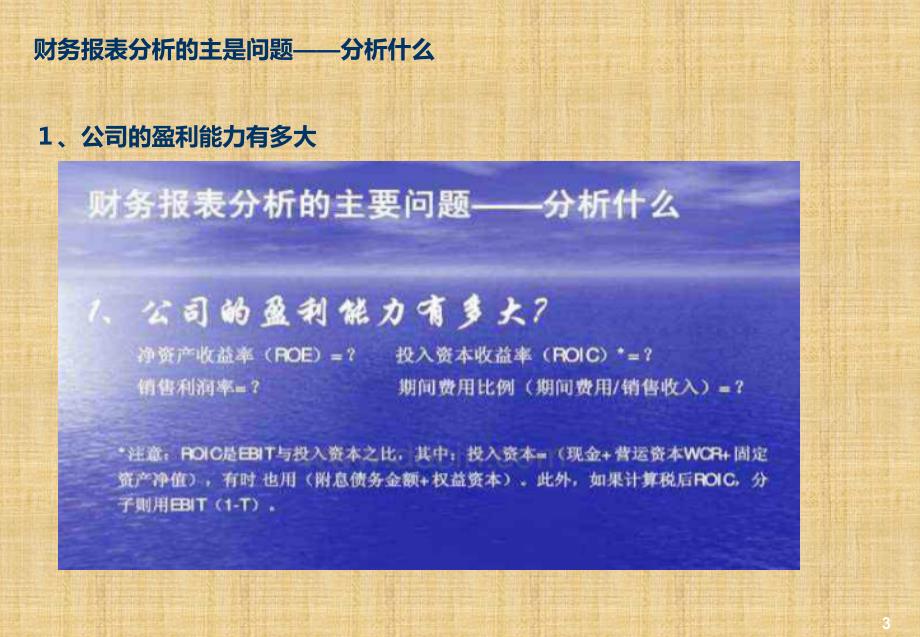 房地产企业财务分析常用指标精编版课件_第3页