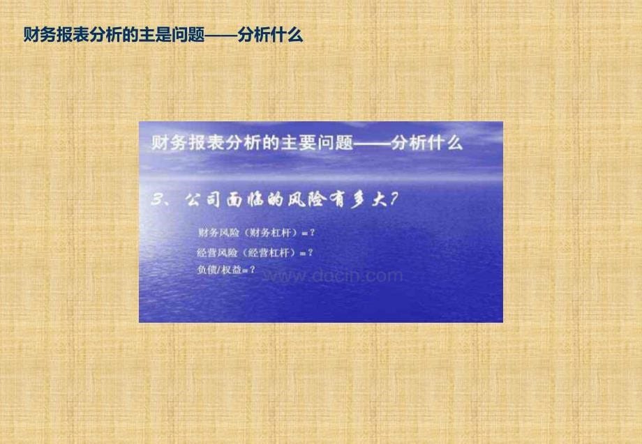 房地产企业财务分析常用指标精编版课件_第5页