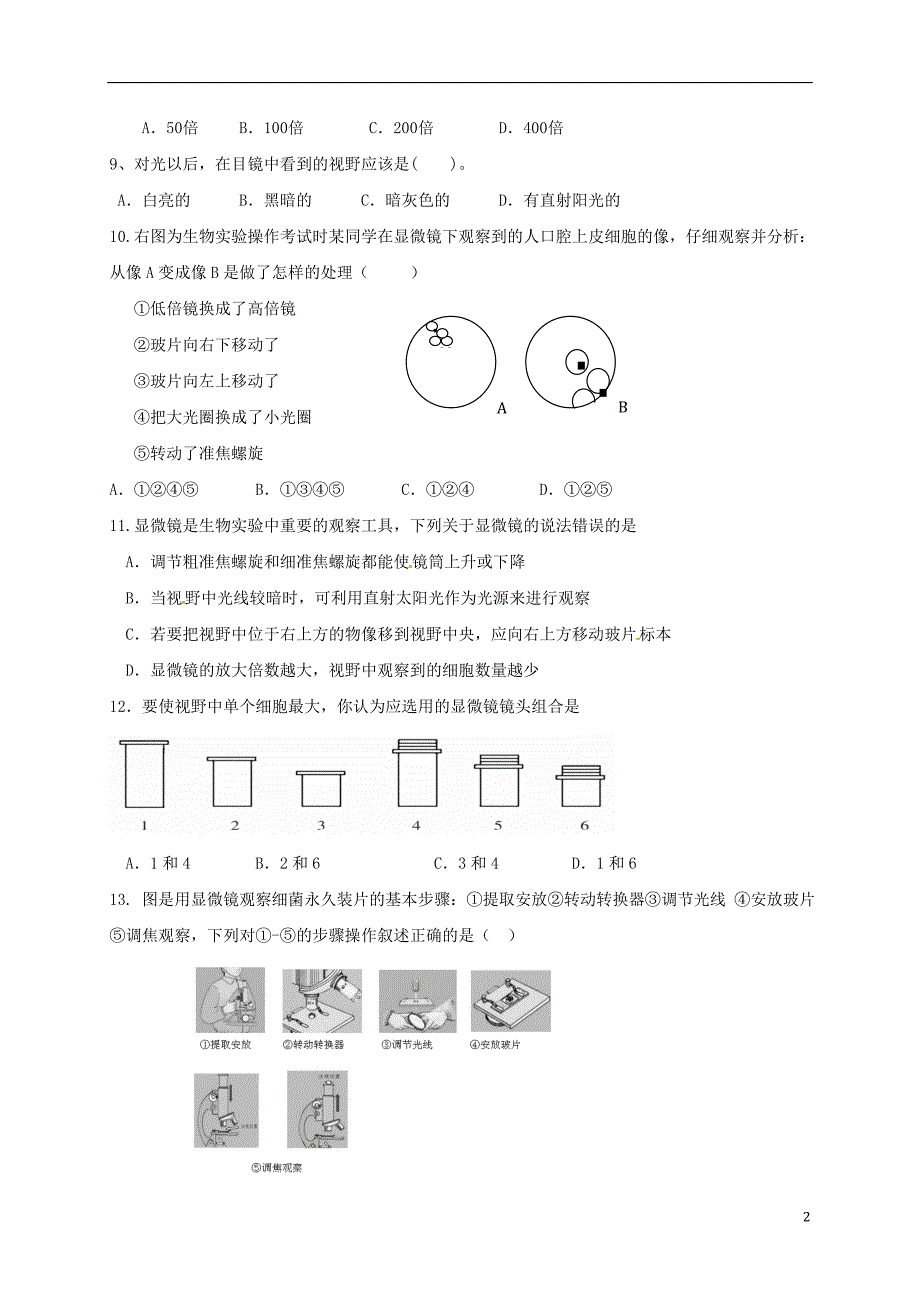 山东滨州阳信七级生物第一次月考济南 1.doc_第2页