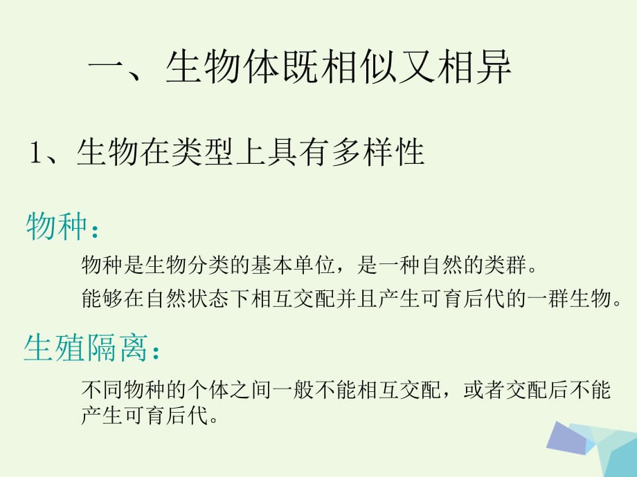 高中生物第五章染色体与遗传5.1生物的多样性、统一性和进化浙科必修2 1.ppt_第5页