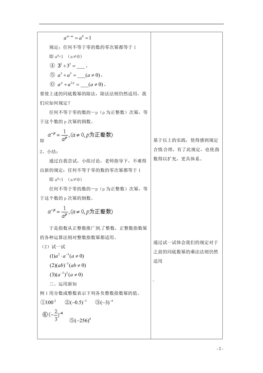 浙江省建德市李家镇初级中学七年级数学下册《3.6同底数幂的除法（2）》教案 浙教版.doc_第2页