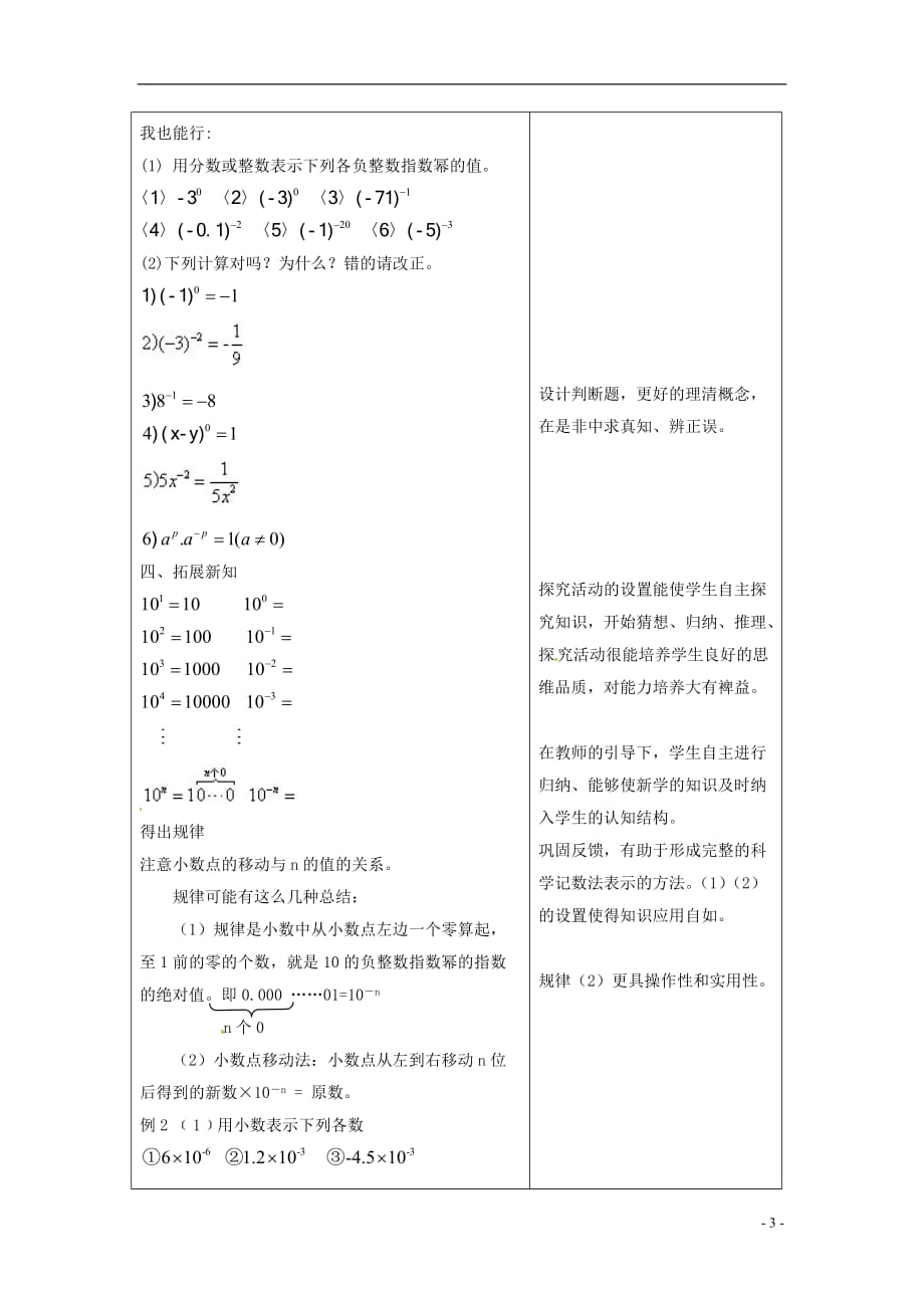 浙江省建德市李家镇初级中学七年级数学下册《3.6同底数幂的除法（2）》教案 浙教版.doc_第3页