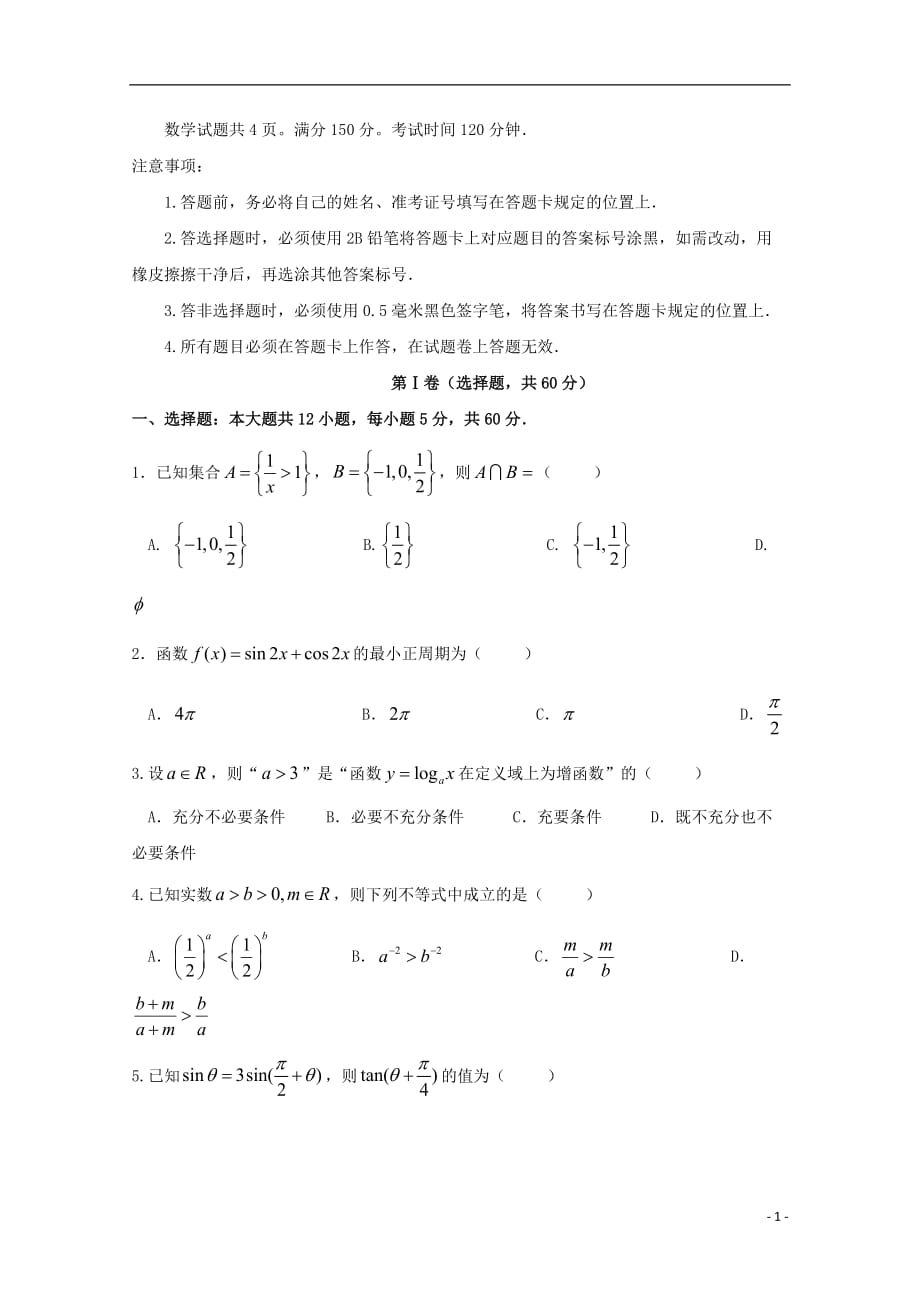高三数学10月月考试卷文_第1页