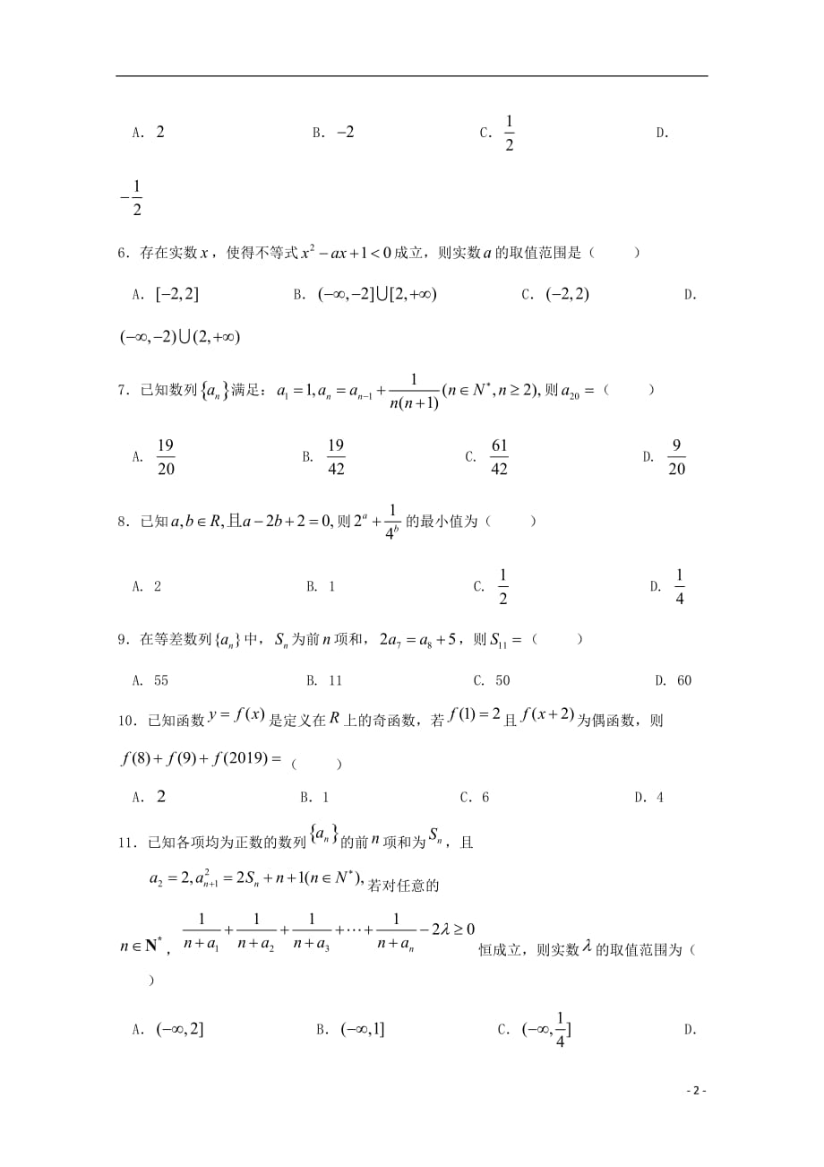 高三数学10月月考试卷文_第2页