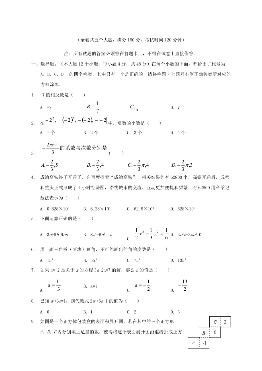 重庆市秀山县七年级数学上学期八校联考试题新人教版_第1页