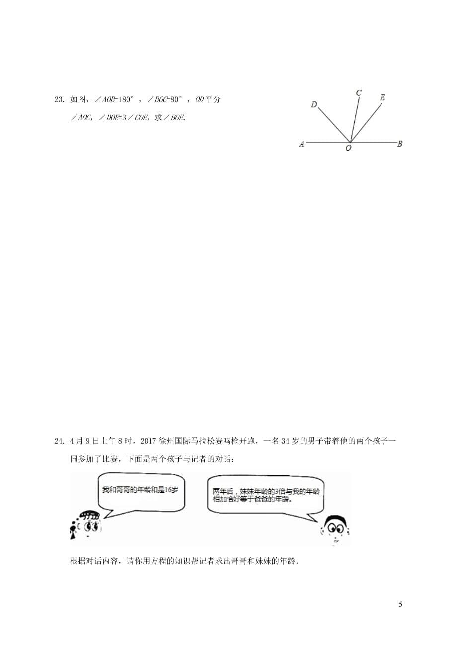 重庆市秀山县七年级数学上学期八校联考试题新人教版_第5页