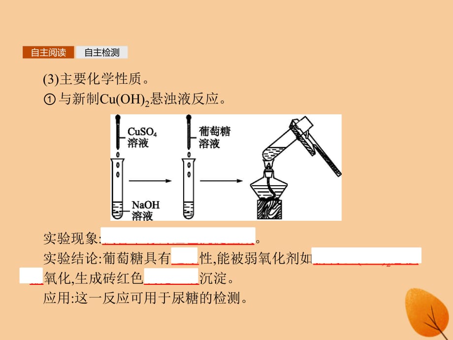 高中化学第3章重要的有机化合物3.3.4糖类蛋白质课件鲁科版必修2_第5页