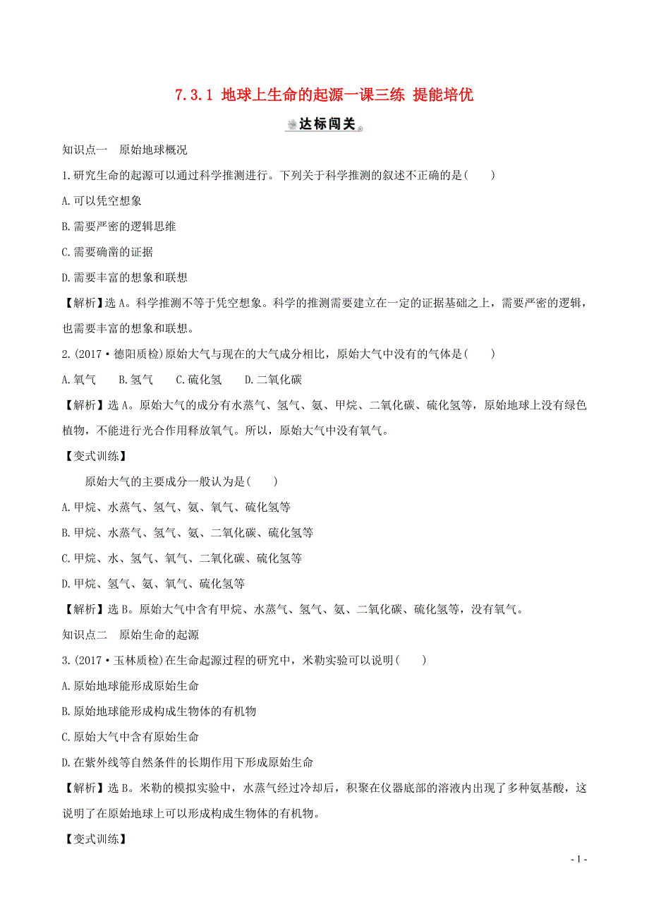 初中生物冲刺总复习 1782.doc_第1页