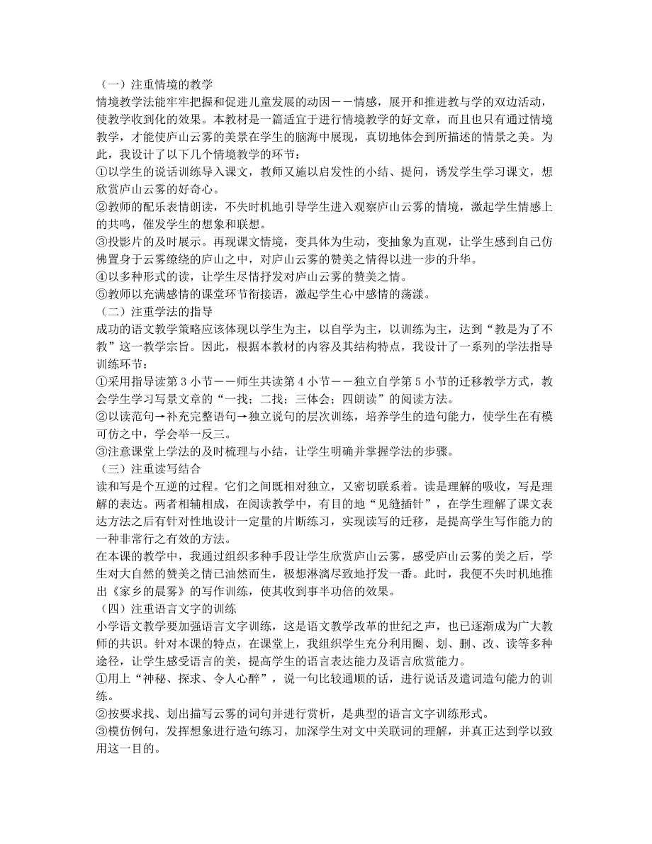 小学二年级-备考辅导-小学语文二年级说课设计――《庐山的云雾》说课设计.docx_第2页