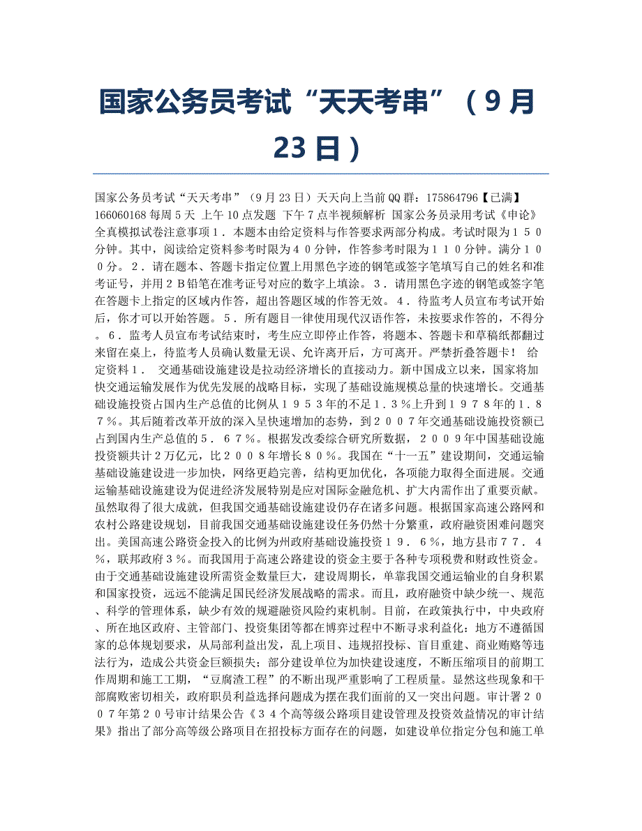 公务员考试-备考辅导-国家公务员考试“天天考串”23日.docx_第1页