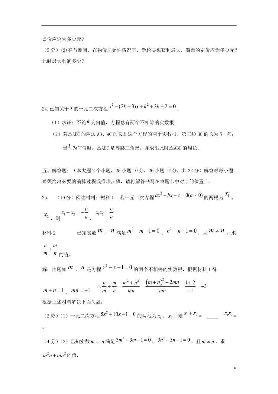 重庆市长寿一中九年级数学上学期第一次月考试题_第4页