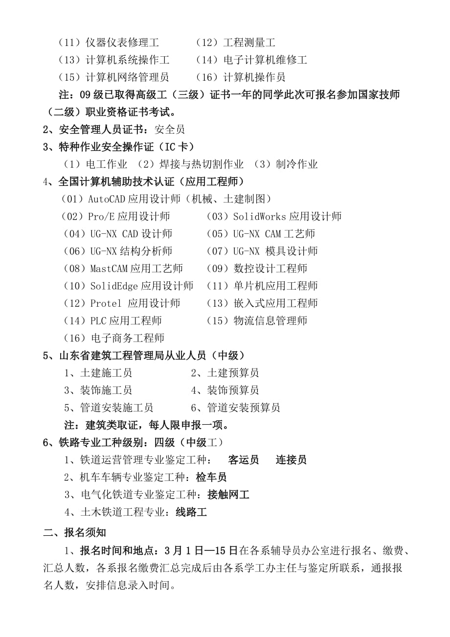 2012年第一次职业技能鉴定、特种作业培训报名公告_第2页