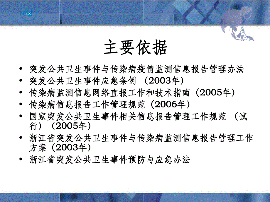 传染病监测信息网络直报工作和技术指南ppt课件_第2页