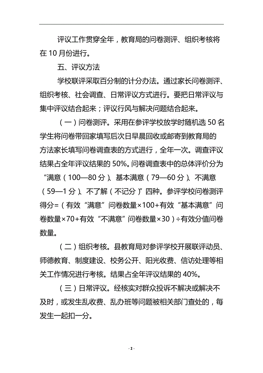 中小学校联合评议方案 .doc_第3页